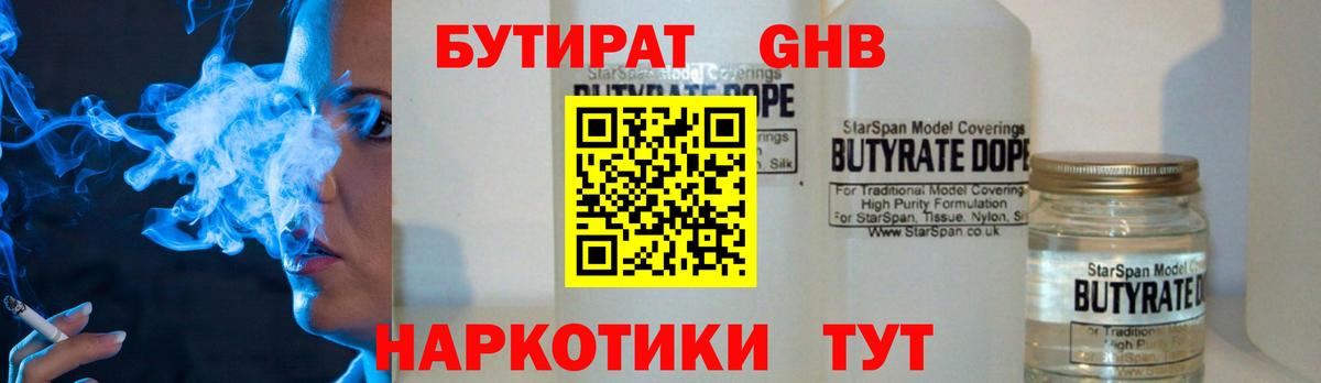 БУТИРАТ BDO  БУТИРАТ  Нефтекамск  Вход с VPN 