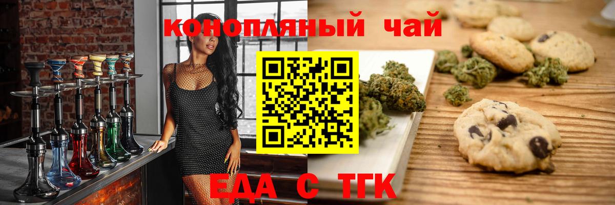 Нефтекамск  Еда ТГК конопля  Вход с VPN 