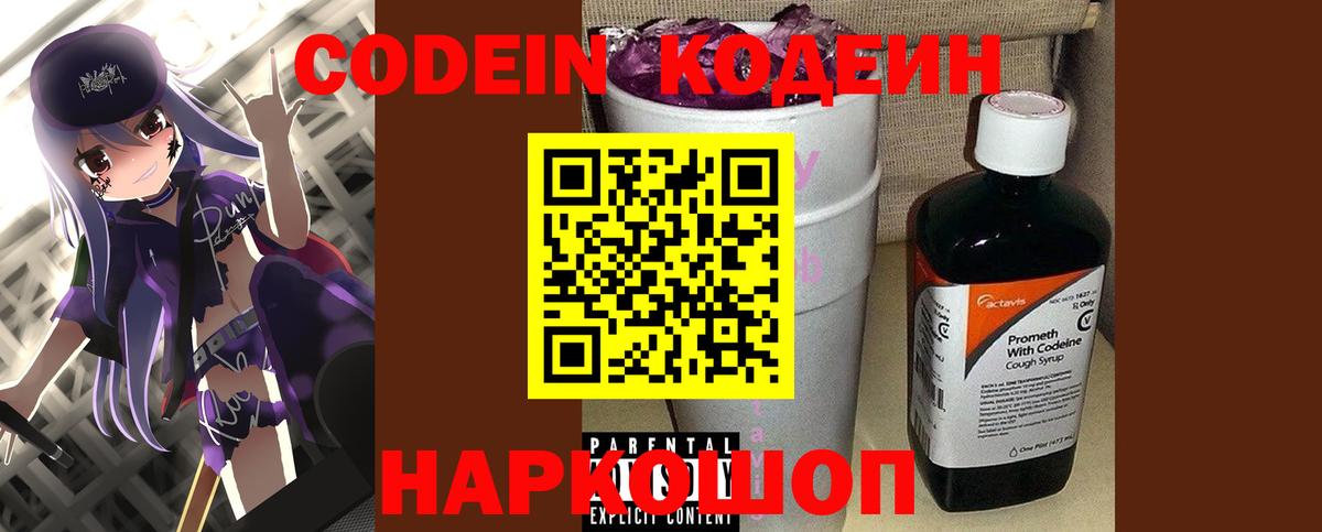 Нефтекамск  Кодеин Purple Drank  Кодеин Purple Drank  Вход с VPN 