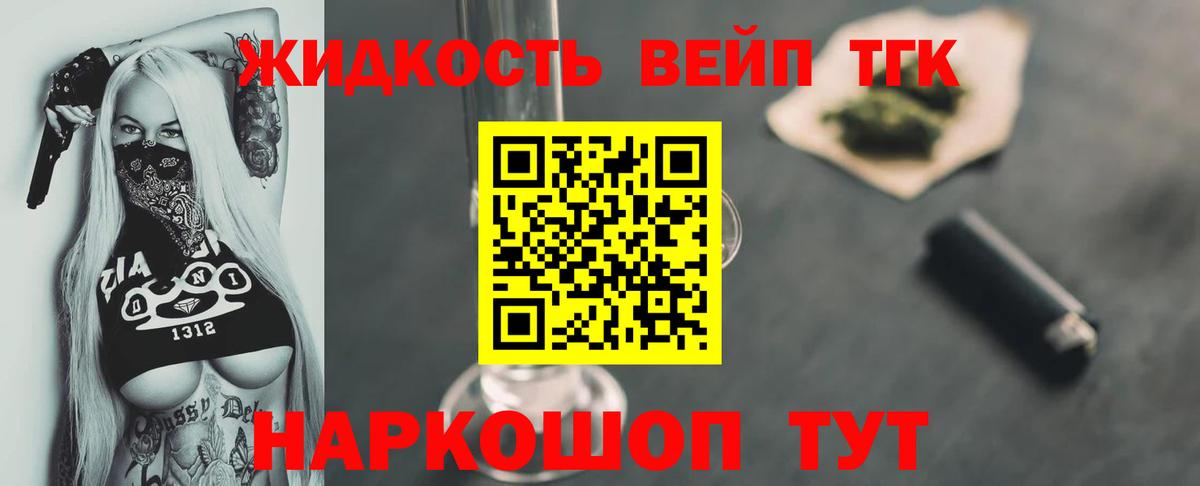 ТГК жижа Нефтекамск