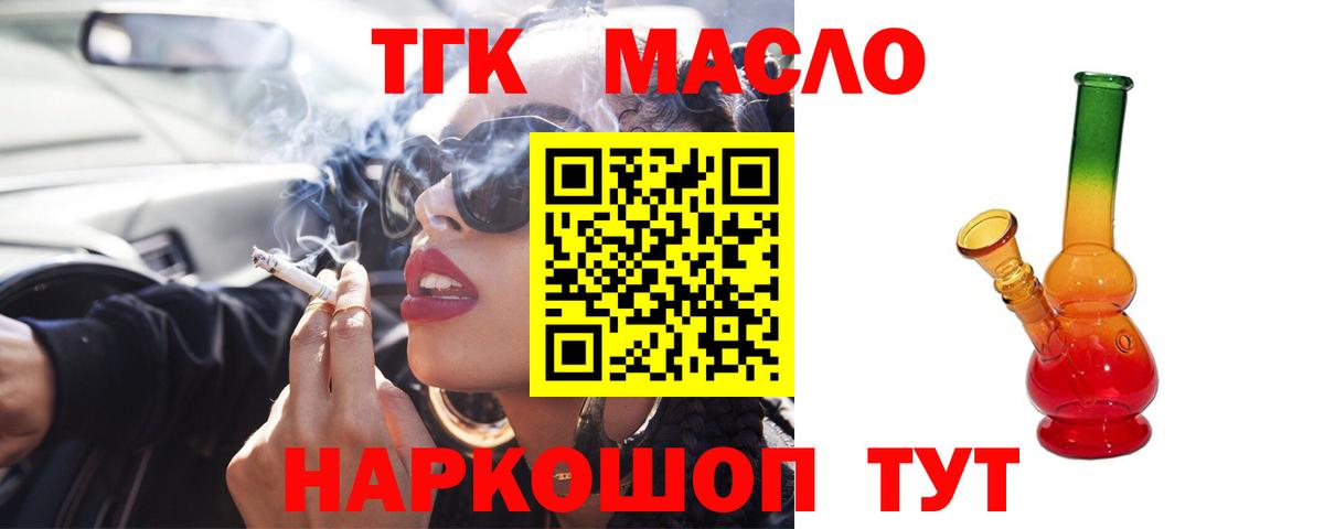 ТГК THC oil  ТГК концентрат  Вход с VPN  Нефтекамск 